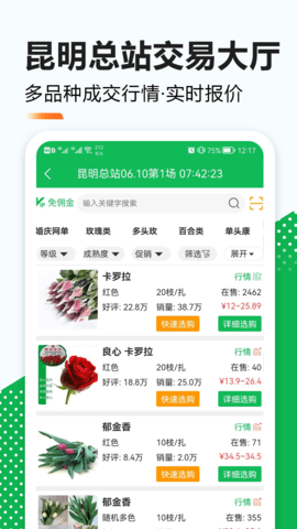 花易宝Android 4.1.5 安卓版 2