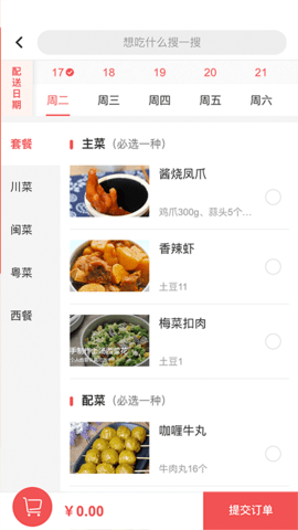 自己煮 1.33 安卓版 1