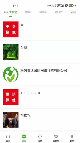 妈妈在线 3.1.1 安卓版 4