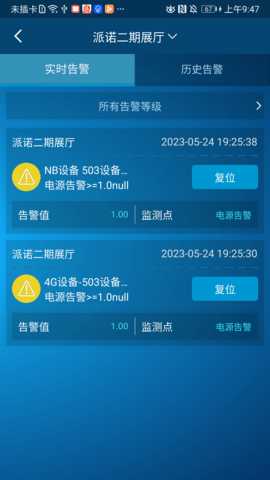 电祥云 2.4.1 安卓版 4