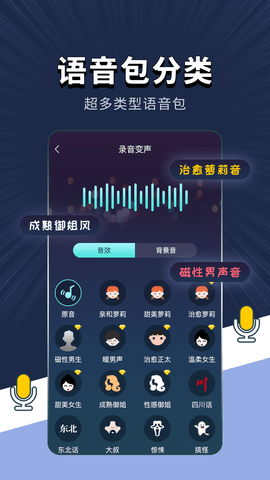 变声软件 1.3.6 安卓版 3