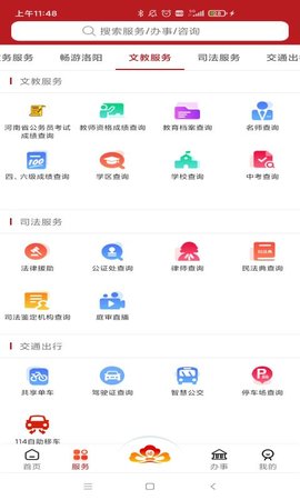 洛快办 1.1.23 安卓版 2