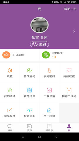 问学教师端 4.0.8 安卓版 3