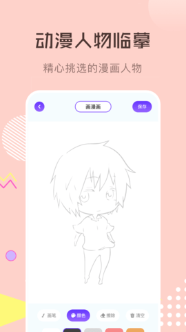 喵上漫画 1.12 安卓版 3