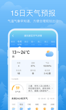心晴天气 3.2.3 安卓版 1