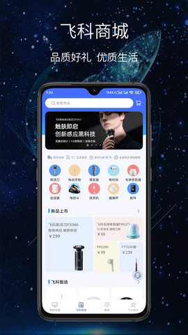 飞科智能 1.3.6 安卓版 1