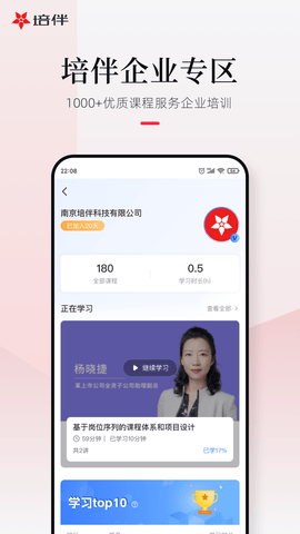 培伴 7.1.10 安卓版 4