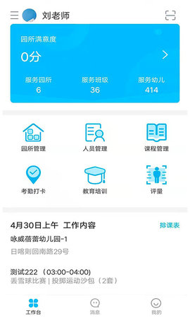 贝比壮体智能端 3.0.9 安卓版 1