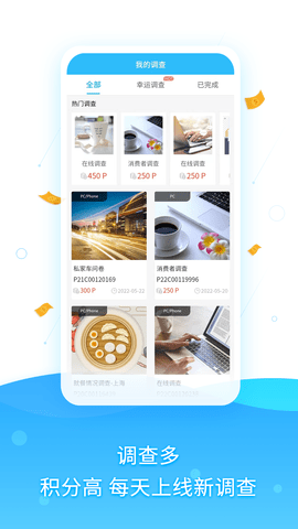 调研邦 4.1.7 安卓版 1