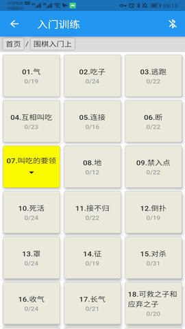 弈狐围棋 2.0.9 安卓版 4