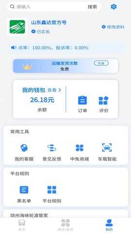 鑫达货主端 1.5.0 安卓版 1