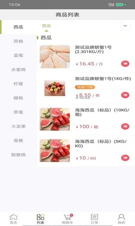 肉联网 2.0.2 安卓版 3