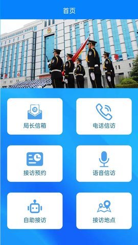 沧州公安信访App 1.0.1 安卓版 1