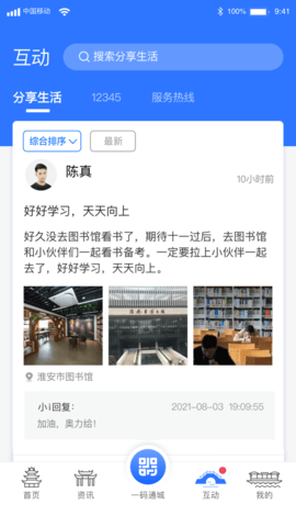 i淮安 2.3.3 安卓版 1