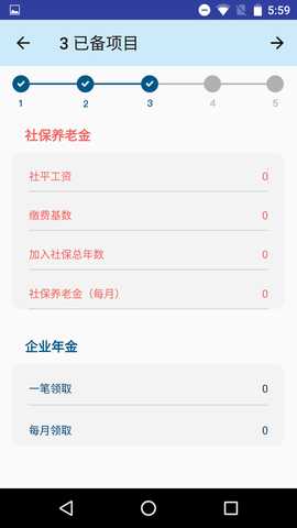 退休规划师 2.34 安卓版 2