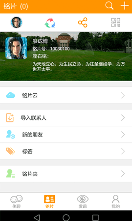 铭片 2.0.0 安卓版 1