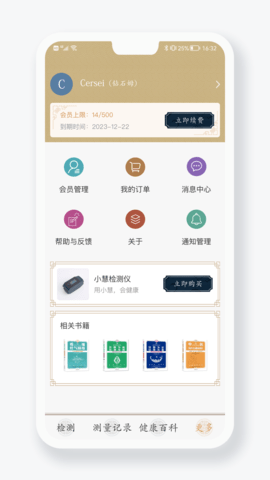 金姆健康 2.4.6-2916 安卓版 3