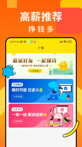 众包悬赏兼职 1.2.4 安卓版 2
