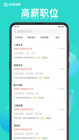 全洛阳直聘 2.9.6 安卓版 1