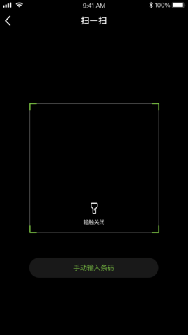 条码追溯 2.0.1 安卓版 3