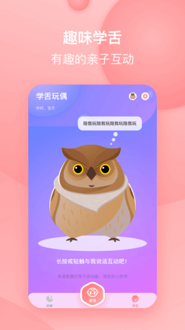 宝宝哭声翻译器 1.5.2 安卓版 3