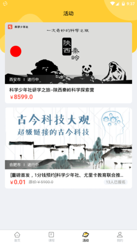科学少年社 1.3.1 安卓版 2