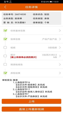 保险双录系统 3.3.3 安卓版 4