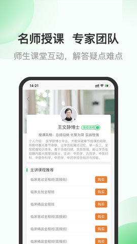 京师杏林医学教育 8.4.43 安卓版 2