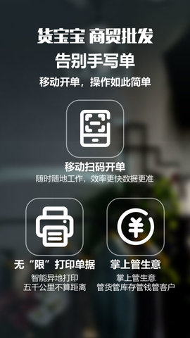 货宝宝 3.8.5 安卓版 1