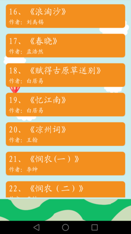 古诗词 3.3.8 安卓版 1