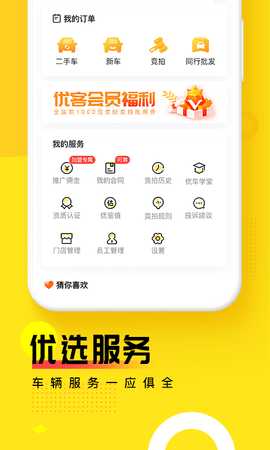 优车库 3.2.61 安卓版 1