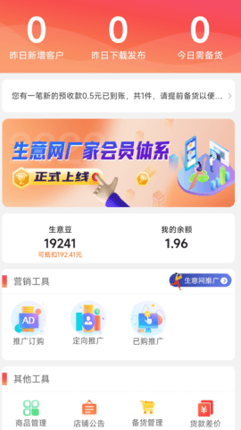 生意网厂家版 4.2.0 安卓版 1