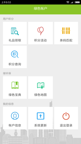 绿色积分平台 1.0.7 安卓版 1