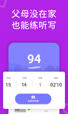 小学英语同步辅导 2.69 安卓版 3