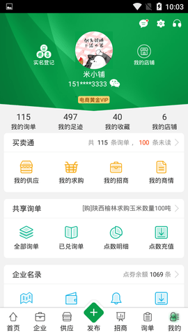 金农网 14.4 安卓版 3