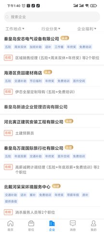 秦皇快聘 2.9.6 安卓版 2