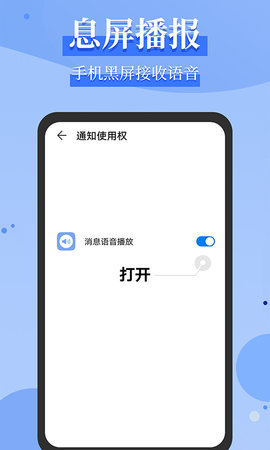 微信语音播报 1.2.0 安卓版 3