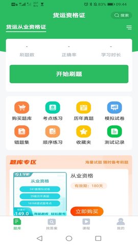 电梯考试 5.0.8 安卓版 1