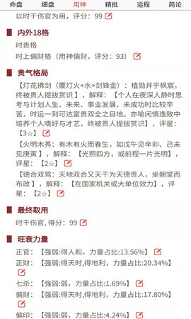 易演乾坤八字排盘起名算命 2.1.2 安卓版 3