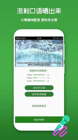 英语口语秀 6.3.0 安卓版 4