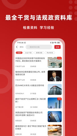 火栗网 3.3.3 安卓版 4