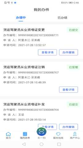 道运通 1.5.3 安卓版 2