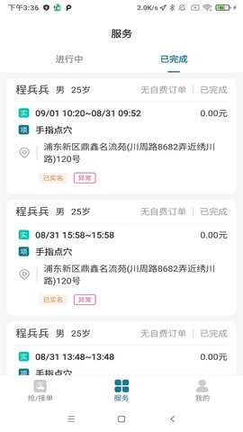 熙心健康护士版 4.3.3 安卓版 3