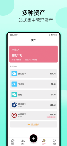 萌猪记账 2.33 安卓版 2