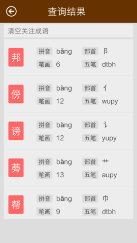 汉字字典 3.4 安卓版 2