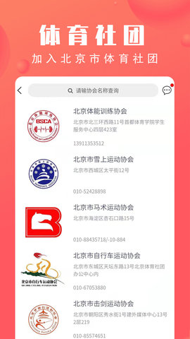 北京市体育总会 2.4.4 安卓版 3
