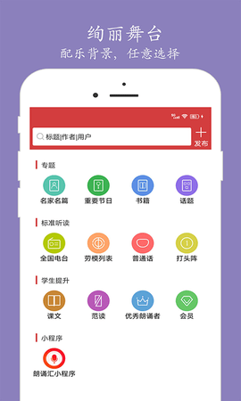 朗诵汇 5.0.6 安卓版 3