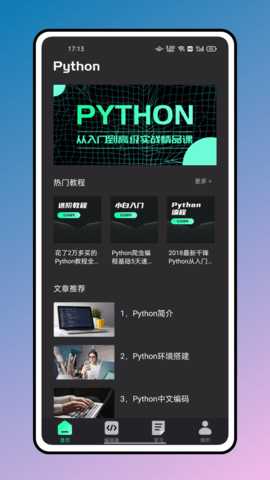 python编程教程 1.4.3 安卓版 3