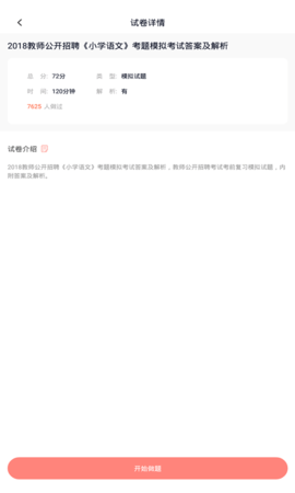 教师招聘 5.0.8 官方版 3