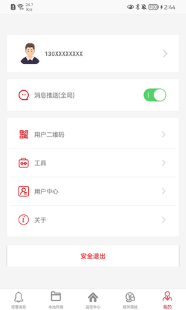彩虹云 5.0.4 安卓版 3